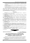 Научная статья на тему 'Кваліметричний підхід до оцінювання інноваційності технологічних процесів машинобудівних підприємств'