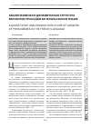 Научная статья на тему 'Квантитативная и динамическая структура вариантов просодем во французском языке'