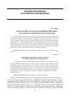 Научная статья на тему '«Квантование» в задачах нелинейной динамики. Численный эксперимент и интерпретация'