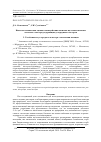 Научная статья на тему 'Квантово-химическая оценка взаимодействия катионов щелочноземельных металлов с кислородсодержащим углеродным кластером I. уcтойчивость углеродного кластера с катионами кальция'