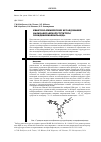 Научная статья на тему 'Квантово-химические исследования надмолекулярной структуры полидифениленфталида'