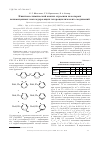 Научная статья на тему 'Квантово-химический анализ строения некоторых незамещенных азотсодержащих гетероциклических соединений'