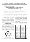 Научная статья на тему 'Квантово-химический расчет молекул а ценафталена и 1,2-дигидронафталина методом ab initio'