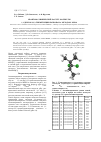 Научная статья на тему 'Квантово-химический расчет молекулы 1,1-дихлор-2,2,3-триметилциклопропана методом MNDO'