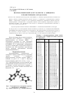 Научная статья на тему 'Квантово-химический расчет молекулы 1,1?-диинденила и бромбутилиндена методом MNDO'