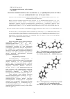 Научная статья на тему 'Квантово-химический расчет молекулы 1,4 -(1,1´-диинденил)транс-бутена-2 и 1,2 -(3,3´-диинденил)бутана методом MNDO'