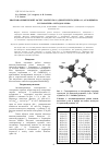 Научная статья на тему 'Квантово-химический расчет молекулы 2,3-диметилбутадиена-1,3, аллоцимена и хлоропрена методом MNDO'