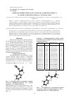Научная статья на тему 'Квантово-химический расчет молекулы 2-фенилбутадиена-1,3 и 1-фенил-4-метилбутадиена-1,3 методом MNDO'
