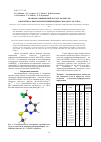 Научная статья на тему 'Квантово-химический расчет молекулы 2-метилтио-4-дифторметоксипиримидина методом ab initio'