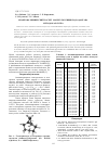 Научная статья на тему 'Квантово-химический расчет молекулы бицикло[5,1,0]октана методом ab initio'