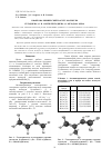 Научная статья на тему 'Квантово-химический расчет молекулы бутадиена-1,3 и 2-метилбутадиена-1,3 методом MNDO'
