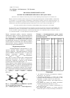 Научная статья на тему 'Квантово-химический расчет молекулы фенилциклопропана методом MNDO'