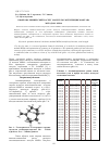 Научная статья на тему 'Квантово-химический расчет молекулы метиленциклооктана методом MNDO'