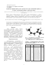 Научная статья на тему 'Квантово-химический расчет молекулы транс-2-метилпентадиена-1,3 и транс-3-метилпентадиена-1,3 методом MNDO'