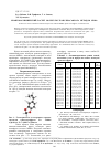 Научная статья на тему 'Квантово-химический расчет молекулы транс-изосафрола методом MNDO'