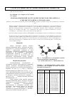 Научная статья на тему 'Квантово-химический расчет молекулы цис,транс-гексадиена-2,4 и цис,цис-гексадиена-2,4 методом MNDO'