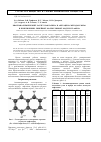 Научная статья на тему 'Квантово-химический расчет нафталина и антрацена методом MNDO в приближении линейной молекулярной модели графена'