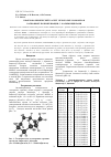 Научная статья на тему 'Квантово-химический расчет некоторых мономеров катионной полимеризации с малыми циклами'