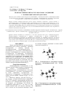 Научная статья на тему 'Квантово-химический расчет некоторых соединений с малыми циклами методом MNDO'