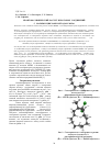 Научная статья на тему 'Квантово-химический расчет некоторых соединений с малыми циклами методом MNDO'
