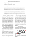 Научная статья на тему 'Квантово-химический расчёт молекул дидрогестерона и прогестерона методом ab initio'