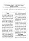 Научная статья на тему 'Квантово-химическое исследование соединений включения на основе ацетилацетонатного комплекса меди(II) и макроциклического кавитанда кукурбит[8]урила'