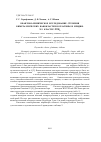 Научная статья на тему 'Квантово-химическое исследование строения биметаллических нанокластеров платины и иридия. Ч. 2. Кластер PtIr3'