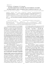 Научная статья на тему 'Квантово-химическое изучение пространственного строения этилендиаминтетраацетат-тиоционатных комплексов висмута (III)'