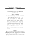 Научная статья на тему 'Квантово-химическое моделирование взаимодействия 2-метил-5,7-динитробензо[d]оксазола с метоксид-ионом'