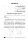 Научная статья на тему 'Квантовое моделирование электронной структуры молекул тетрабензопорфирина и фталоцианина. Часть 1. Методы расчета'