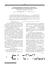 Научная статья на тему 'Квантовохимическое изучение особенностей присоединения димеров формальдегида к алкенам'