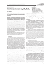 Научная статья на тему 'Квазибинарный разрез Ag2SnS3-Sb2S3'