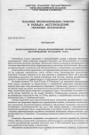 Научная статья на тему 'Квазиэлизионная модель формирования колчеданных месторождений уральского типа'