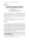 Научная статья на тему 'Квазиканонический вид уравнений, описывающих движение вертолета'