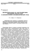 Научная статья на тему 'Квазиоптимaльное по быстродействию управление числом Маха в компрессорной аэродинамической трубе'