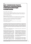 Научная статья на тему 'Квест-технология как средство знакомства четвероклассников с образовательной средой основной школы'