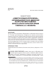 Научная статья на тему '«Квинтэссенция кретинизма» антибольшевистское движение на Юге России в оценках белого агента в Красной армии генерала А. Л. Носовича'