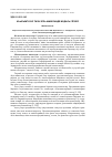 Научная статья на тему 'Къырымтатар тили чёль шивесинде модаль сёзлер'