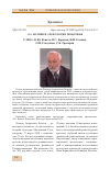 Научная статья на тему 'Л. А. Беляев и археология Поволжья'
