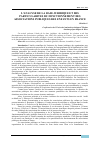 Научная статья на тему 'L’ANALYSE DE LA BASE JURIDIQUE ET DES PARTICULARITES DU FONCTIONNEMENT DES ASSOCIATIONS PUBLIQUES DES ENFANTS EN FRANCE'