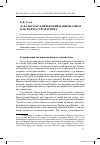 Научная статья на тему 'Л. Бальтазар: квебекский национализм как форма сепаратизма'