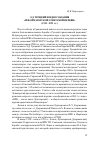 Научная статья на тему 'Л.Д. Троцкий и идея создания «реформаторской советской церкви» (1921-1923 гг.)'