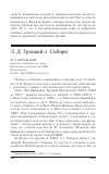 Научная статья на тему 'Л. Д. Троцкий о Сибири'