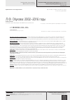 Научная статья на тему 'Л. Ф. Обухова: 2002-2016 годы'