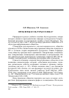 Научная статья на тему 'Л. И. Шишкина, Т. В. Савинкова. Проблемы культуры ХХ века'