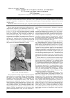 Научная статья на тему 'Л. М. Заменгоф в Гродно: и врач, и лингвист к 125-летию создания языка эсперанто'