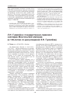 Научная статья на тему 'Л. Н. Гумилёв и государственно-правовое наследие монгольской империи (к 100-летию со дня рождения Л. Н. Гумилёва)'