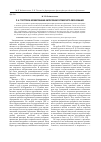 Научная статья на тему 'Л. Н. Толстой и формирование философии российского образования'