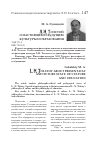 Научная статья на тему 'Л. Н. Толстой о настоящем и будущем культуры и образования'