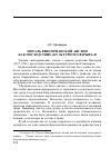 Научная статья на тему 'Л. С. Хачатрян. Мораль викторианской Англии как последствие "культурного взрыва"'